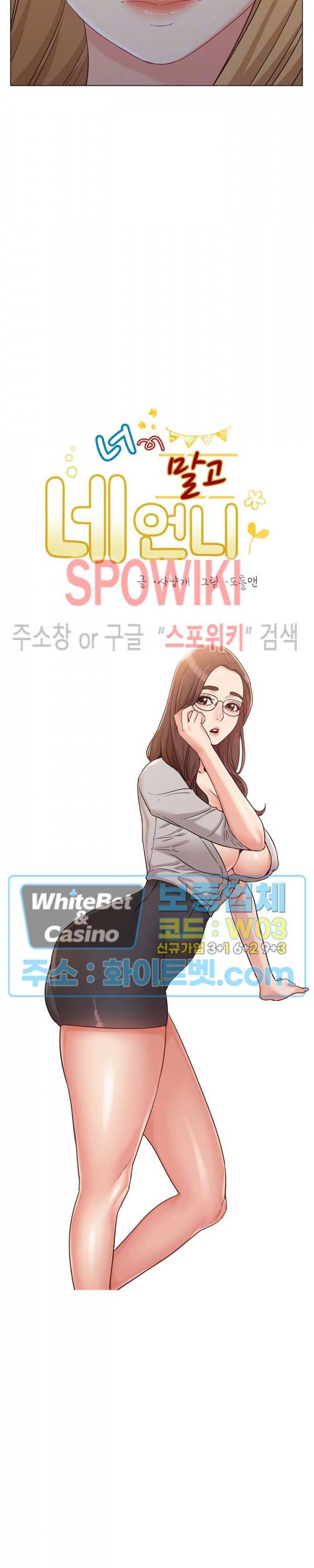 너말고 네언니 29화 7