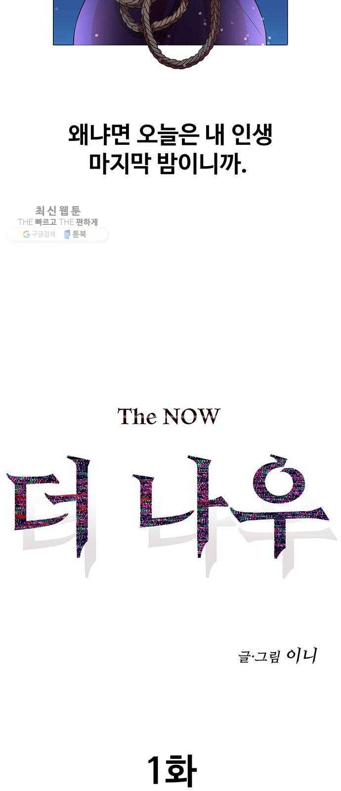 더 나우 1화 7