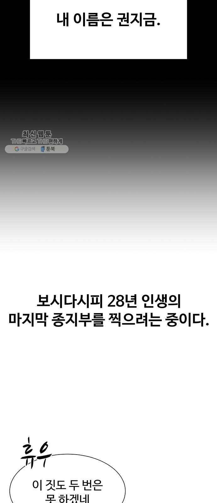 더 나우 1화 11