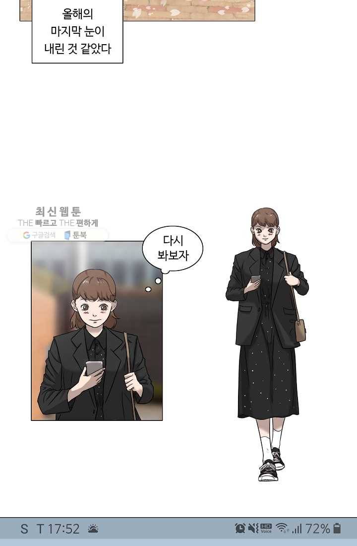 림딩동 34화 어느새 2