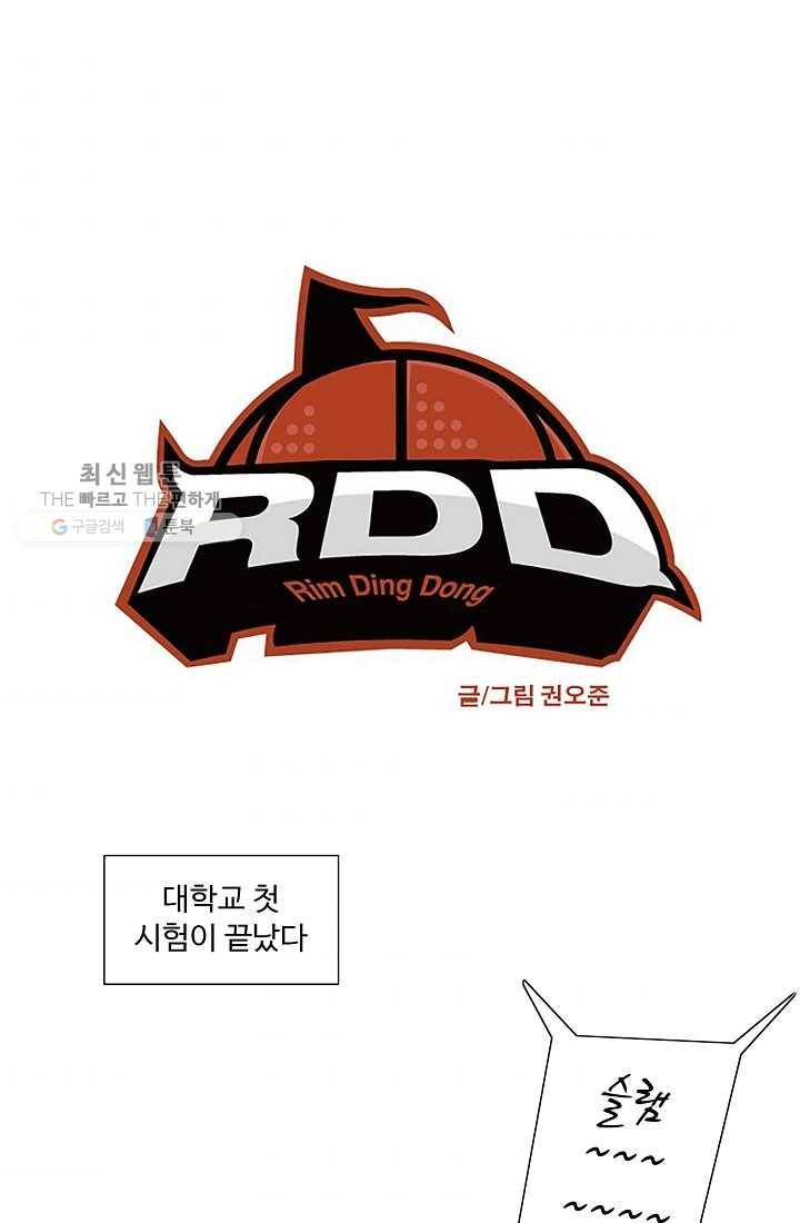 림딩동 34화 어느새 7