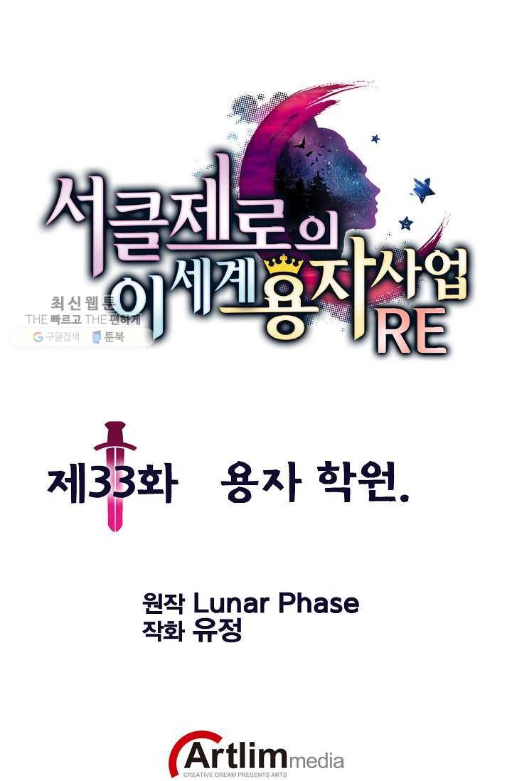 서클 제로의 이세계 용자사업 :Re 제 33화. 용자 학원 1