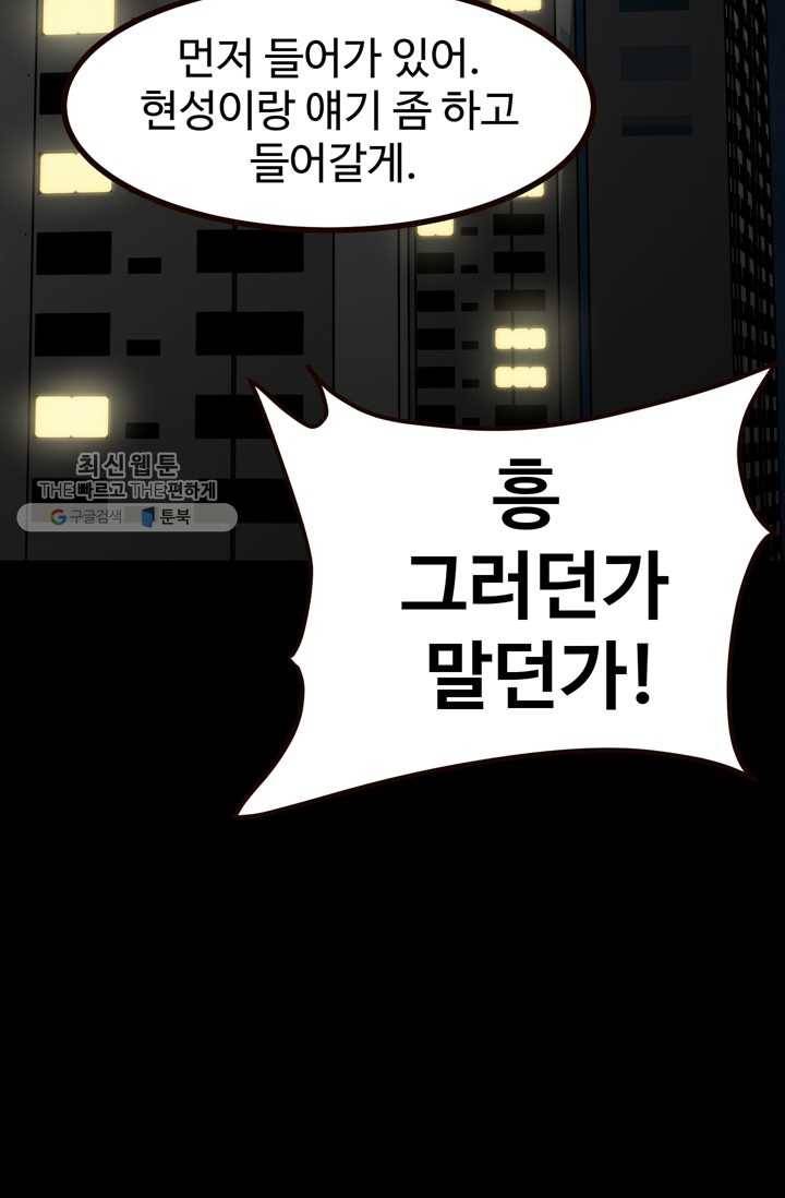 철보： [빌런] 52화 3