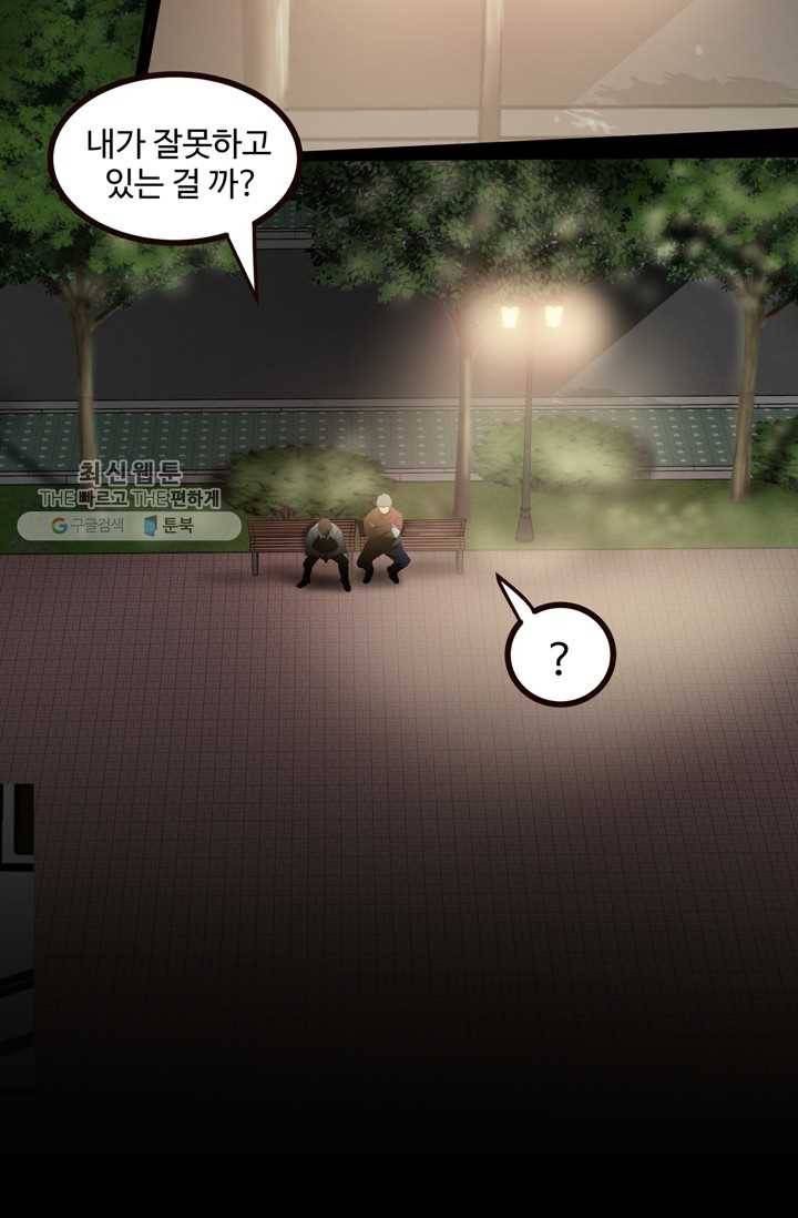 철보： [빌런] 52화 8