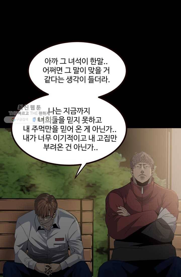 철보： [빌런] 52화 9