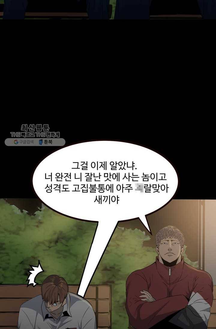 철보： [빌런] 52화 10