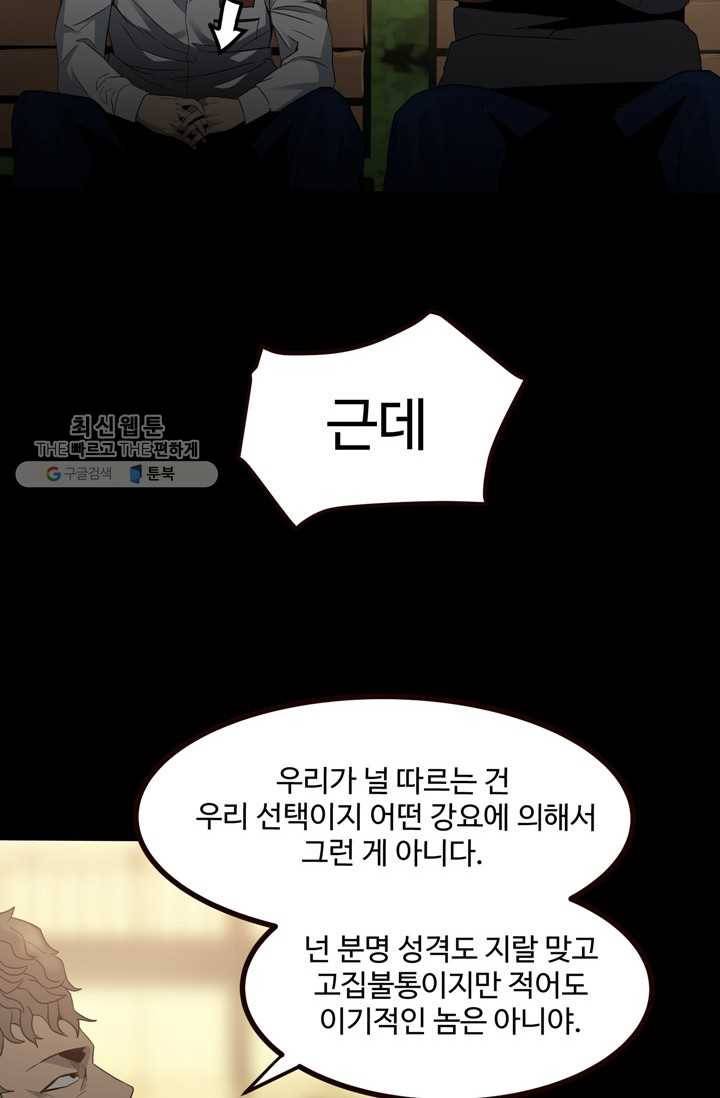 철보： [빌런] 52화 11