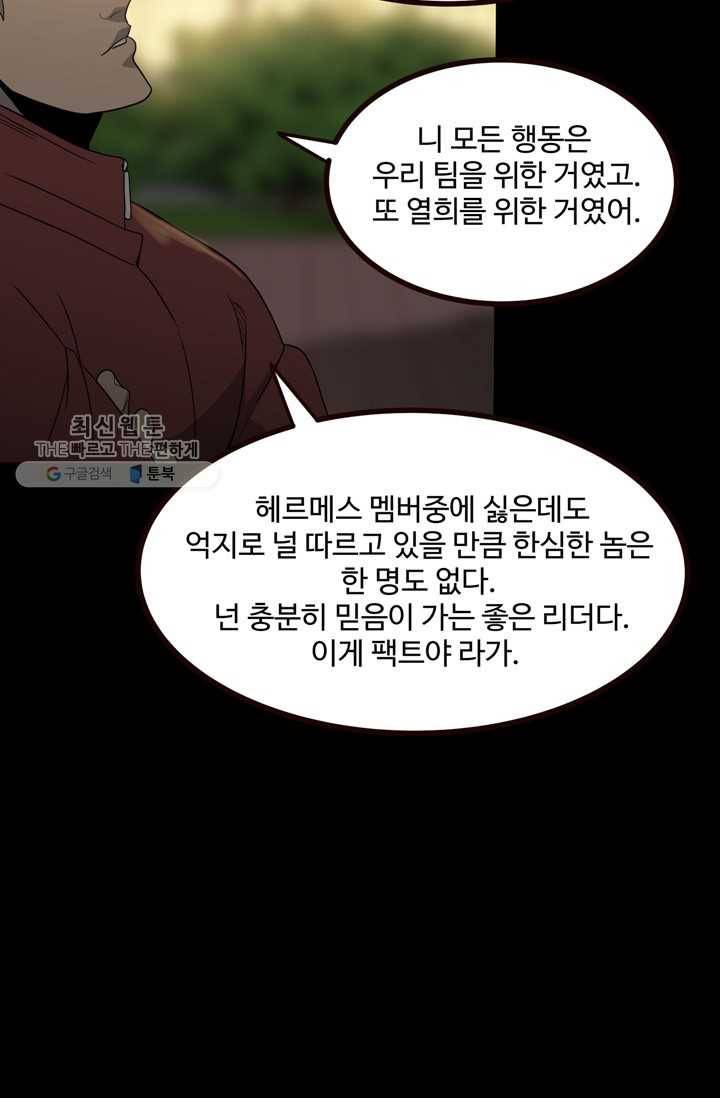 철보： [빌런] 52화 12