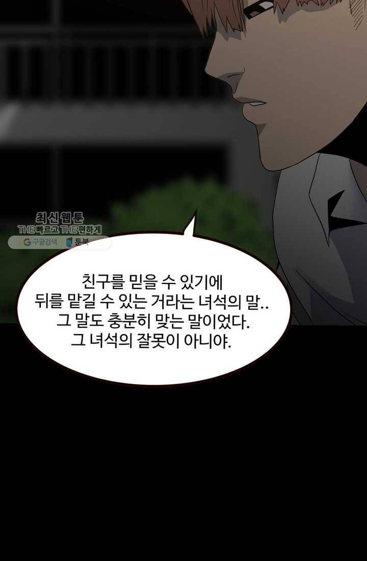 철보： [빌런] 52화 14