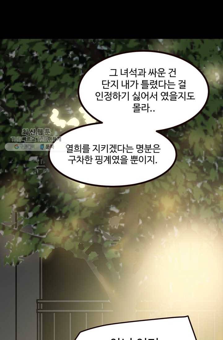 철보： [빌런] 52화 15
