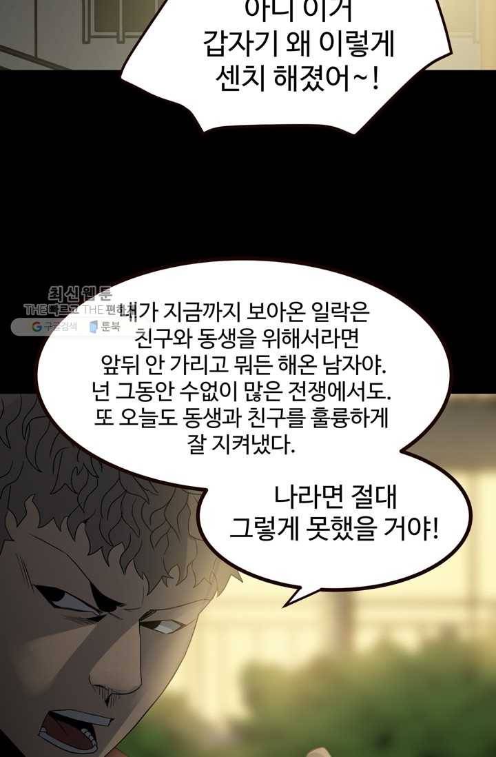 철보： [빌런] 52화 16