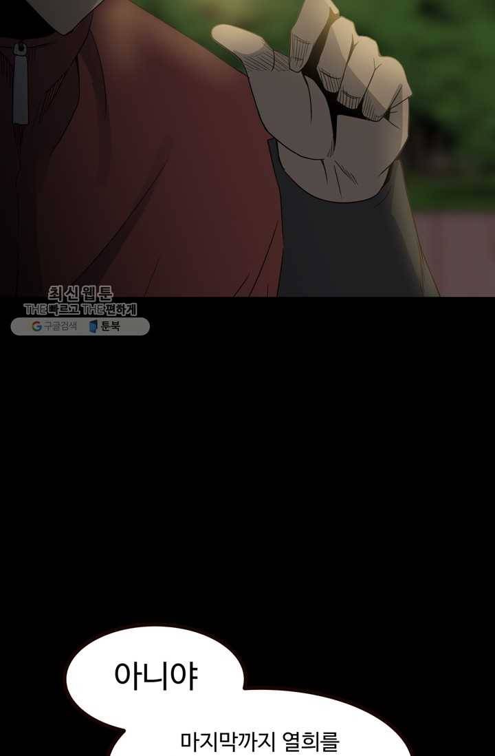 철보： [빌런] 52화 17