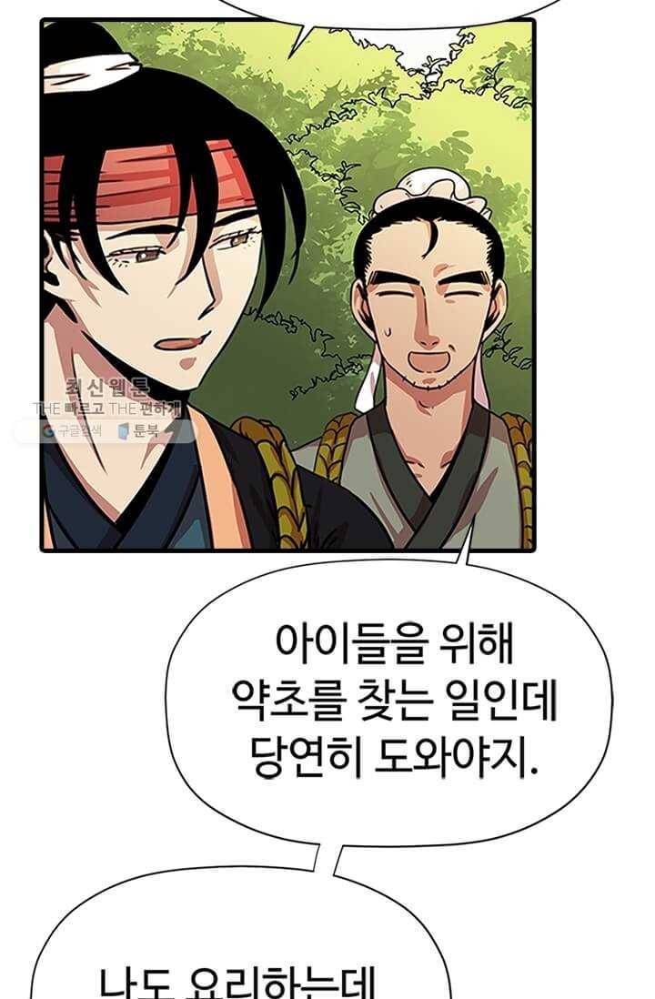 학사귀환 25화 5