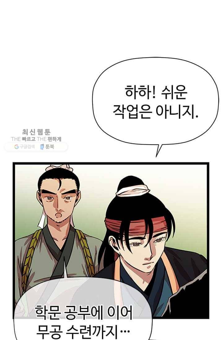 학사귀환 25화 10