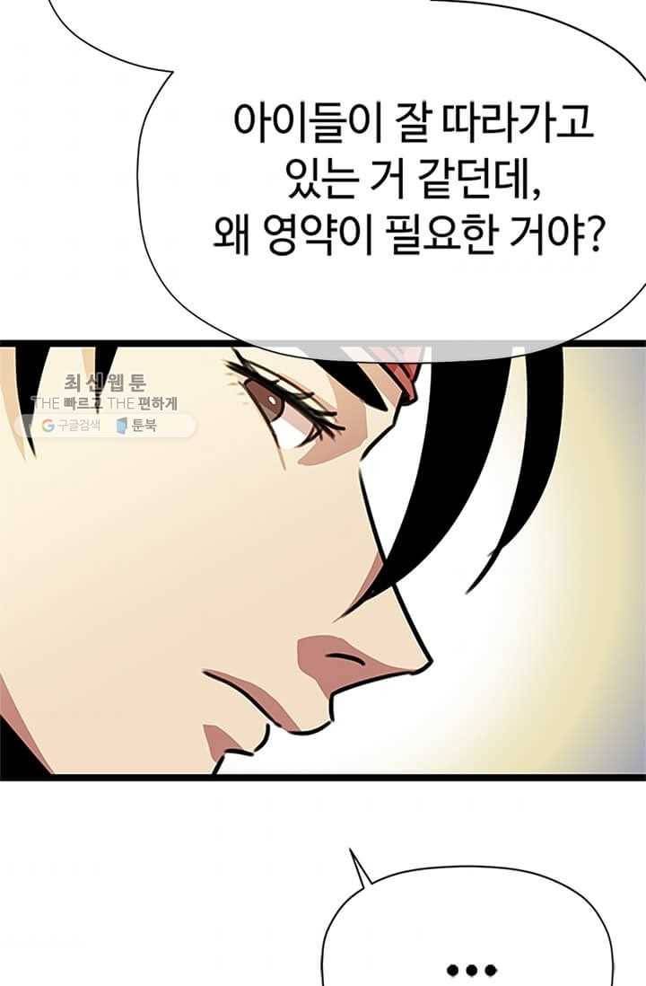학사귀환 25화 11
