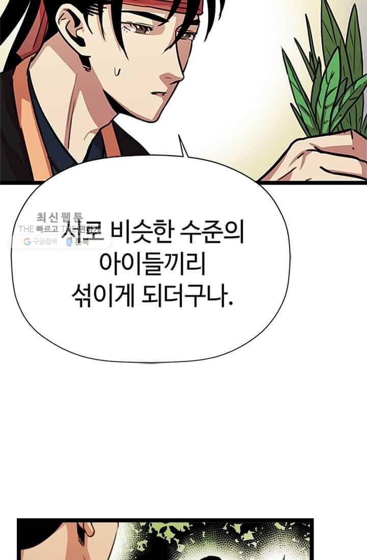 학사귀환 25화 14