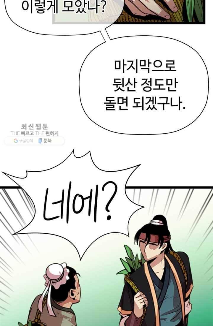 학사귀환 25화 16