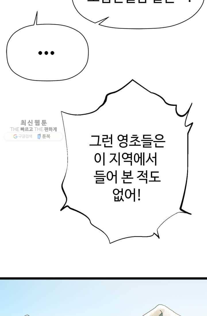 학사귀환 25화 19