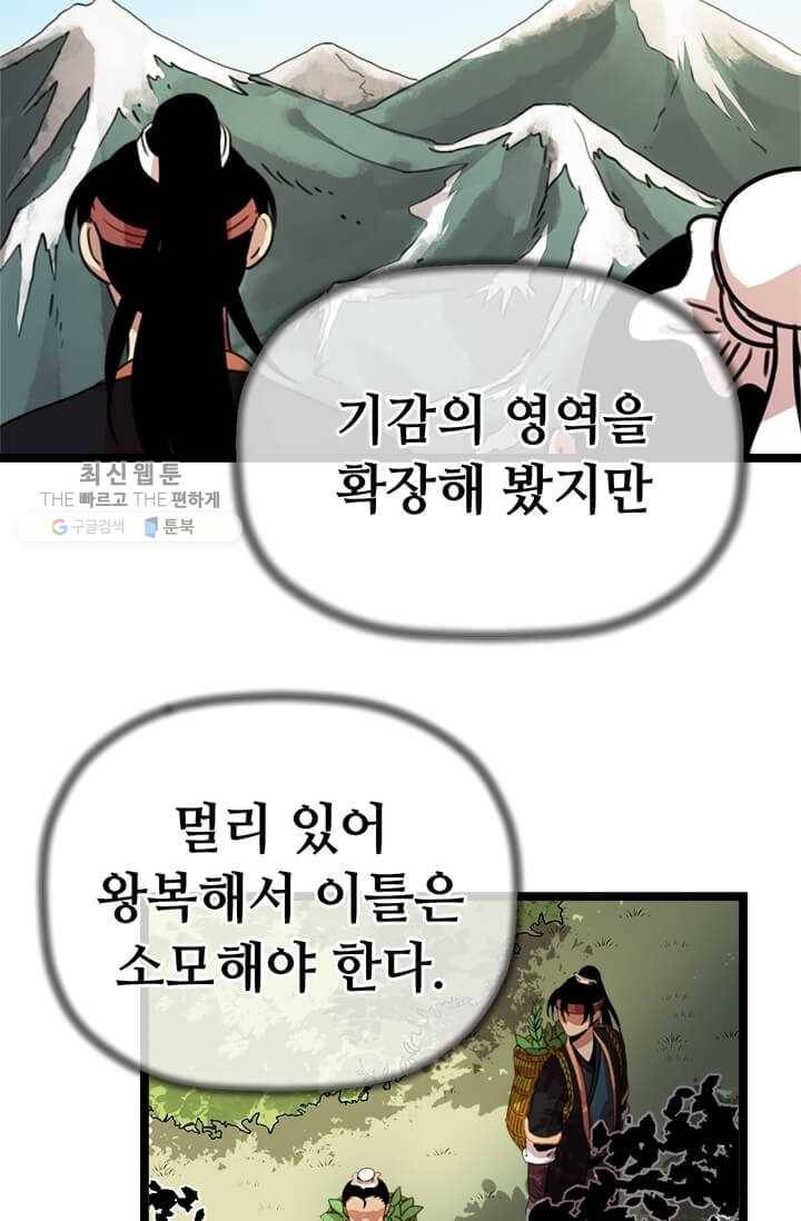 학사귀환 25화 20