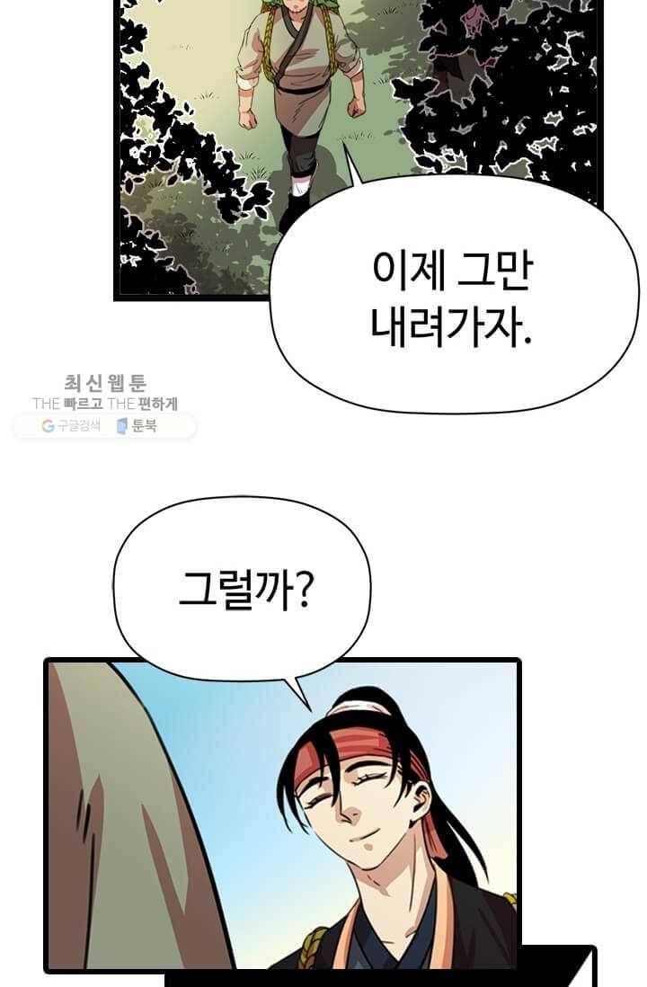 학사귀환 25화 21