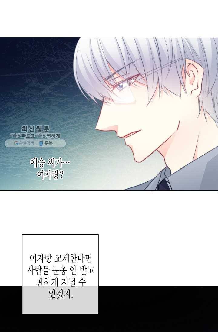 이 남자 이 여자의 연애방식 31화 2