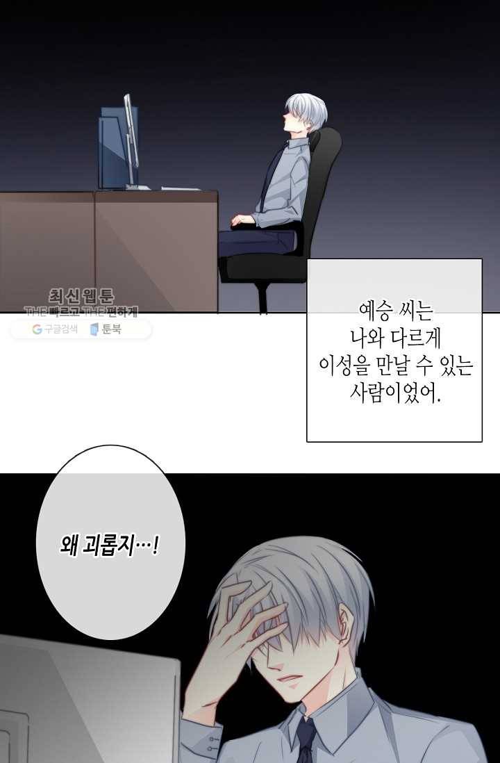 이 남자 이 여자의 연애방식 31화 3