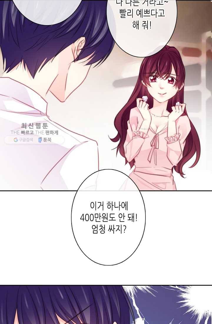 이 남자 이 여자의 연애방식 31화 6