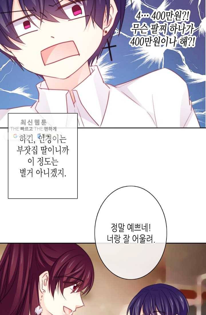 이 남자 이 여자의 연애방식 31화 7