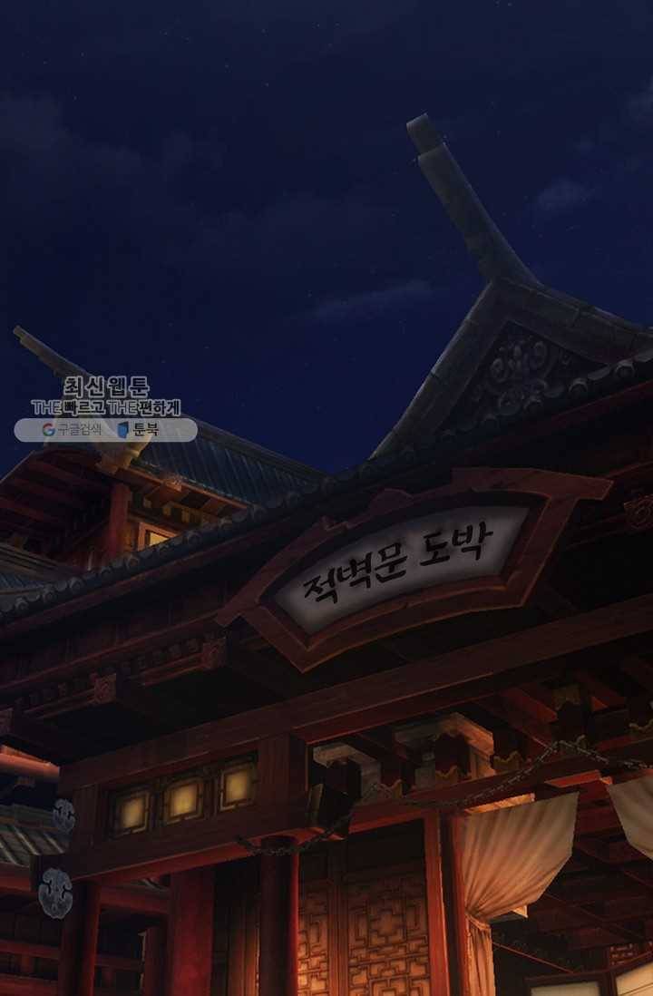 특수요원 무림으로 가다 19화 3