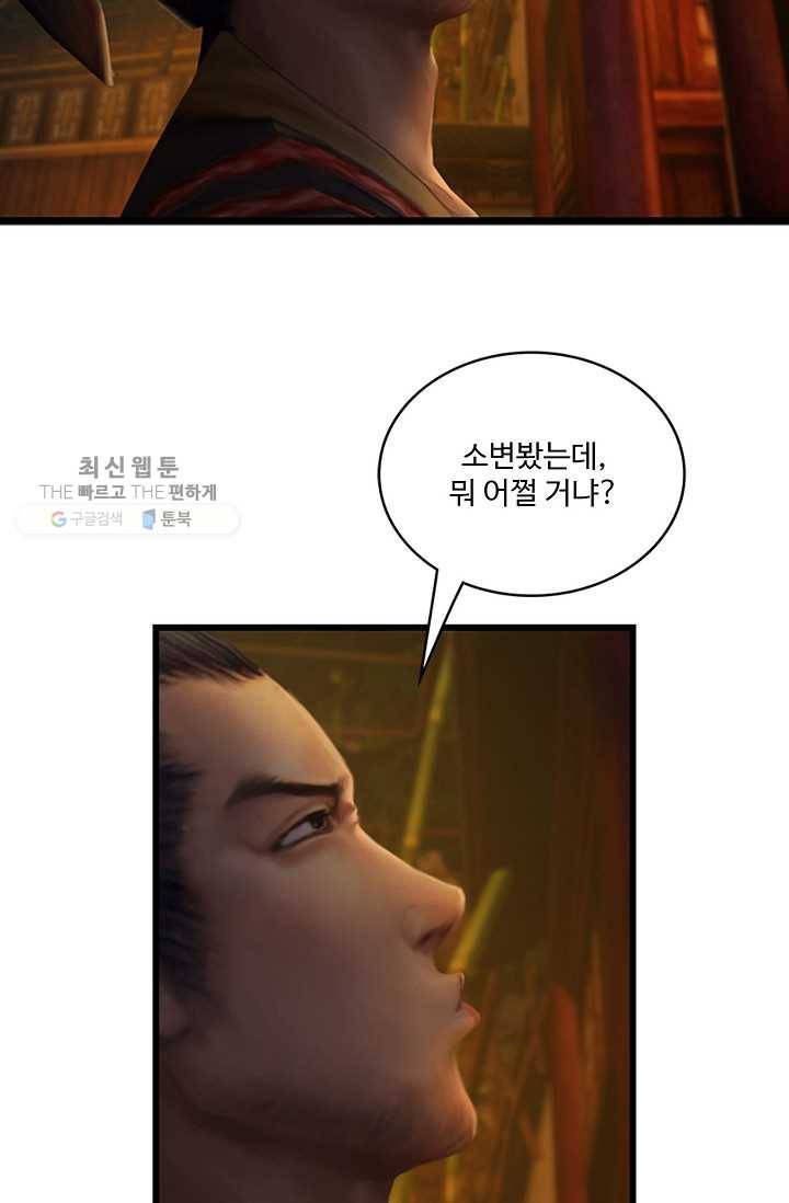 특수요원 무림으로 가다 19화 6