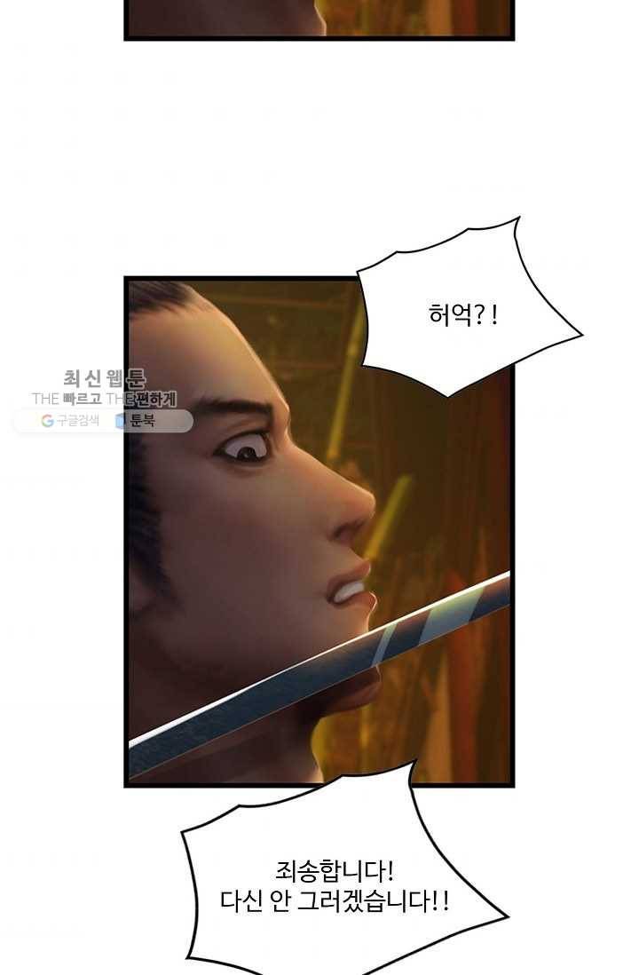 특수요원 무림으로 가다 19화 7