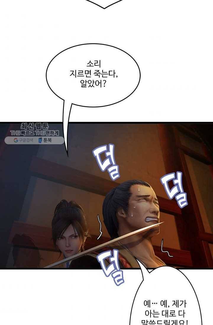 특수요원 무림으로 가다 19화 8
