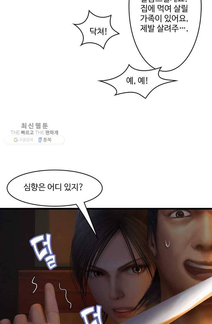 특수요원 무림으로 가다 19화 9