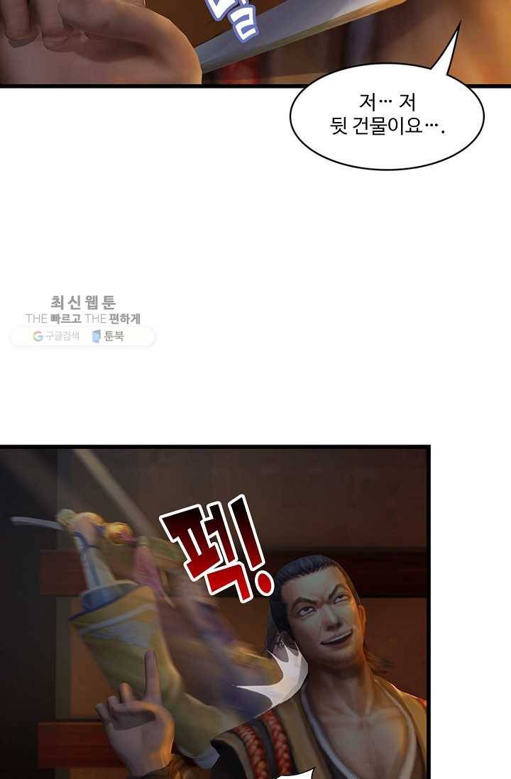 특수요원 무림으로 가다 19화 10