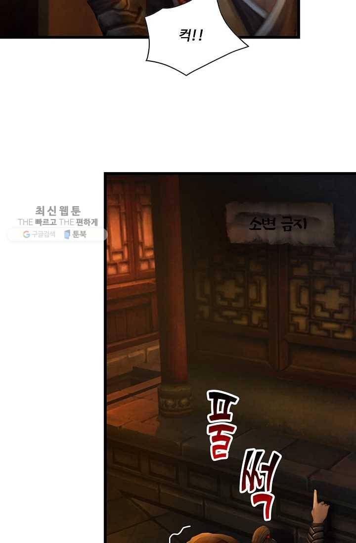 특수요원 무림으로 가다 19화 11
