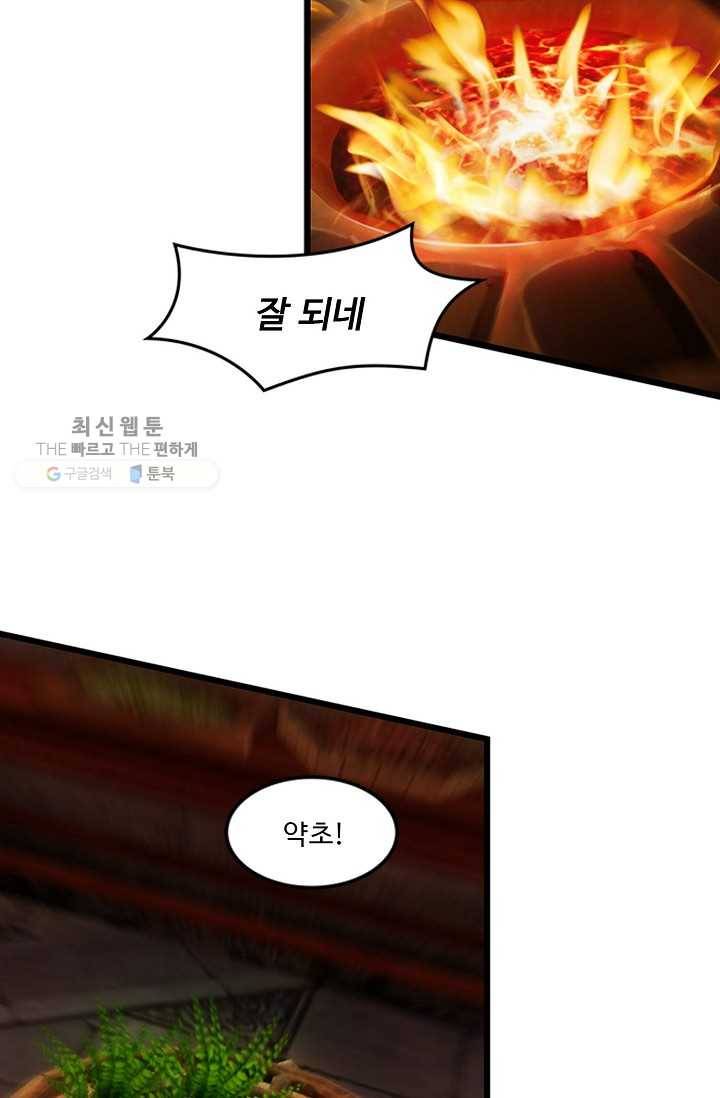 특수요원 무림으로 가다 19화 16