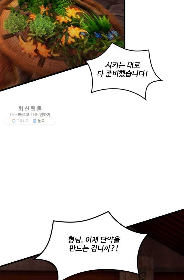 특수요원 무림으로 가다 19화 17