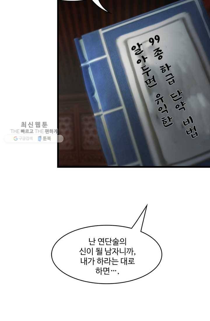 특수요원 무림으로 가다 19화 19