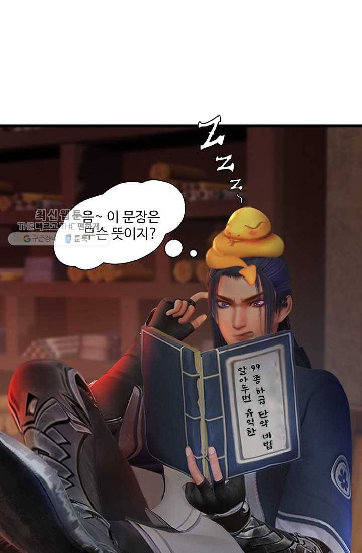 특수요원 무림으로 가다 19화 20