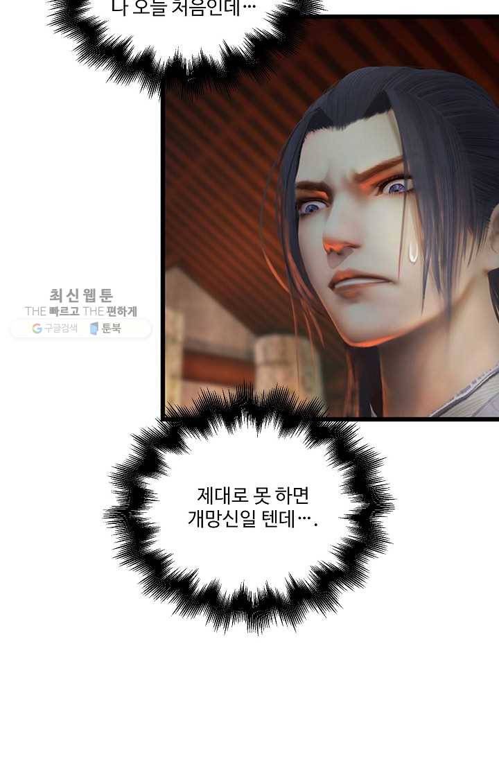 특수요원 무림으로 가다 19화 28