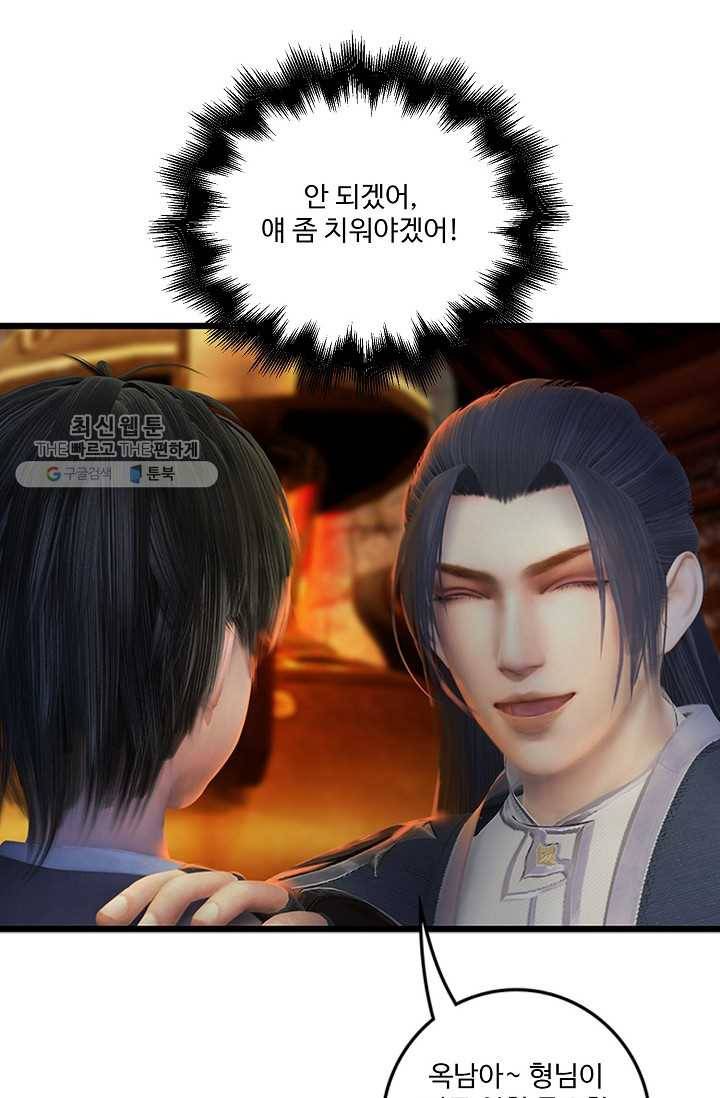 특수요원 무림으로 가다 19화 29