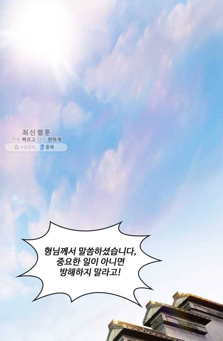 특수요원 무림으로 가다 19화 31
