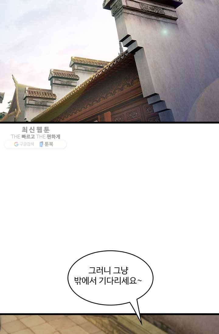 특수요원 무림으로 가다 19화 32