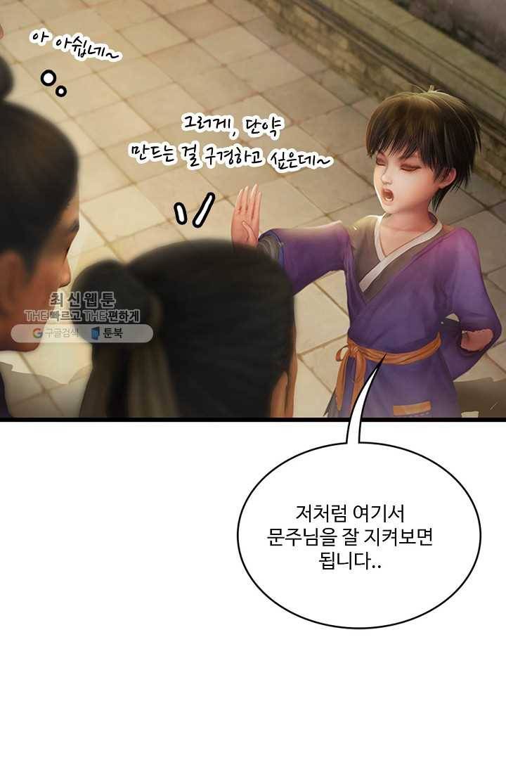특수요원 무림으로 가다 19화 33