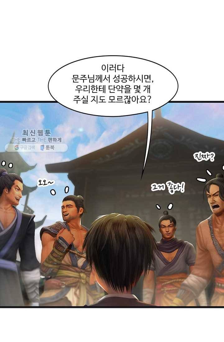 특수요원 무림으로 가다 19화 34