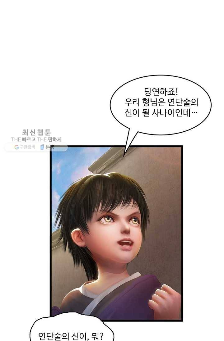 특수요원 무림으로 가다 19화 35