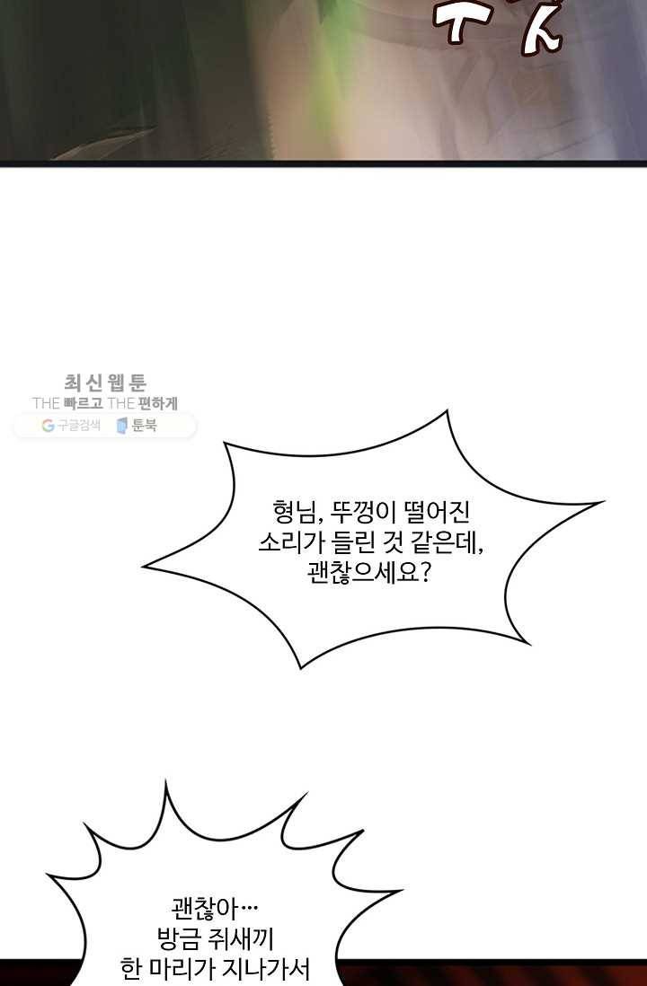 특수요원 무림으로 가다 19화 44