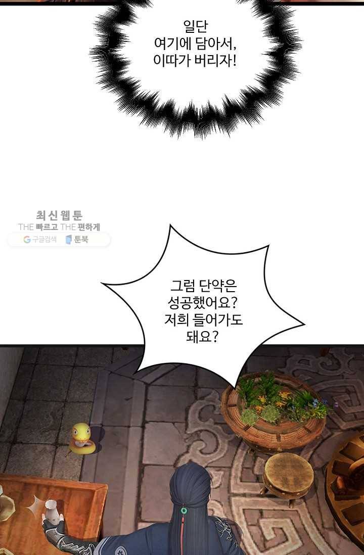 특수요원 무림으로 가다 19화 46