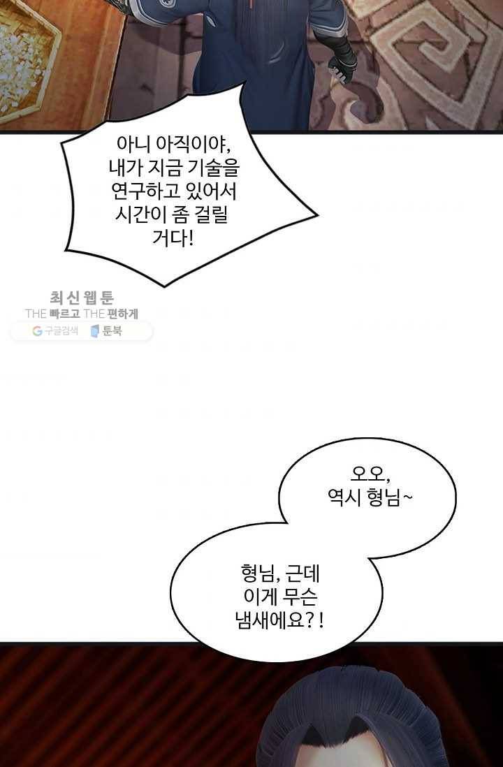 특수요원 무림으로 가다 19화 47