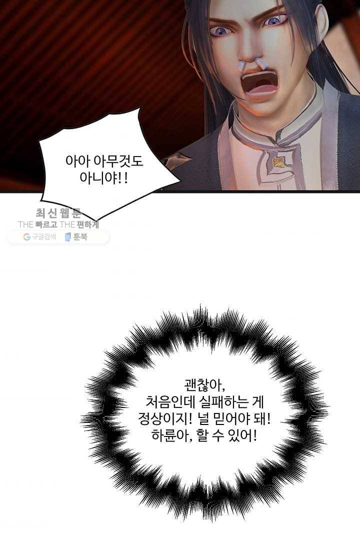 특수요원 무림으로 가다 19화 48